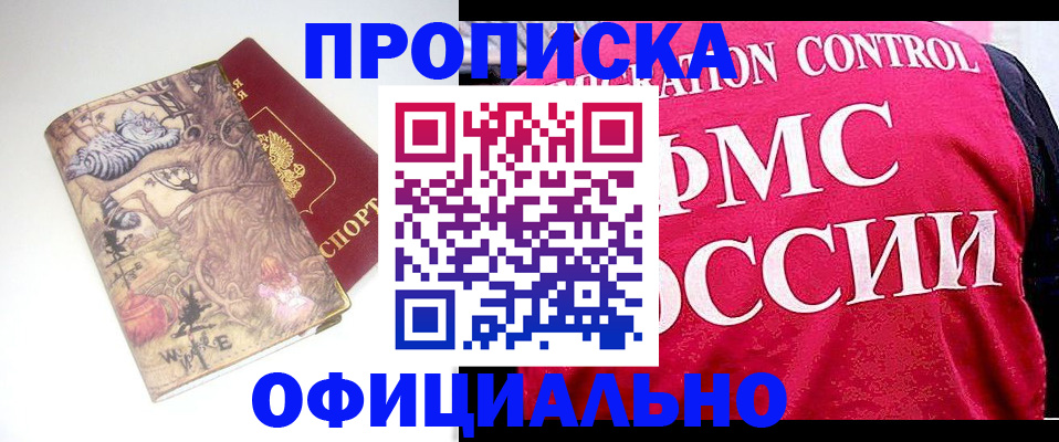 прописка в квартире в Топках