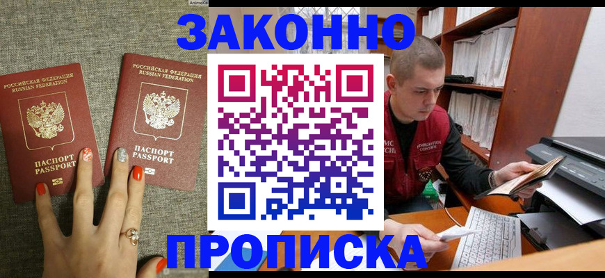 временная регистрация для всех в Топках