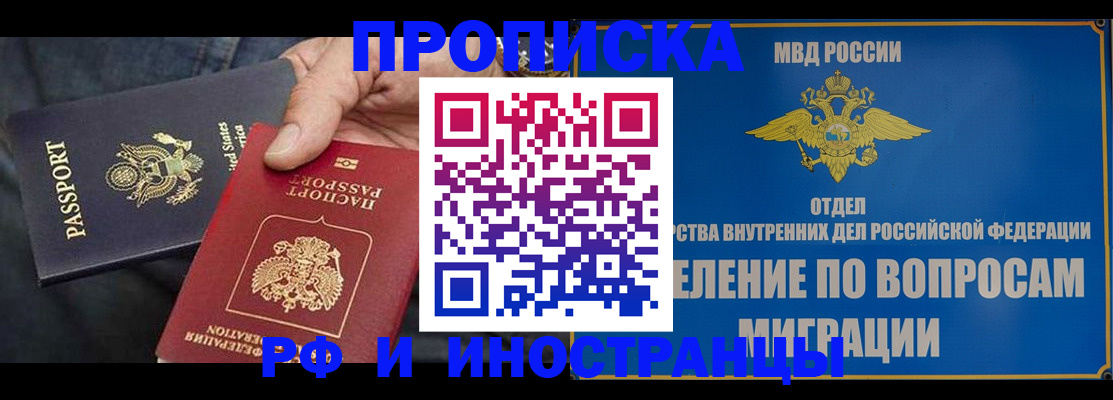 временная прописка в Топках