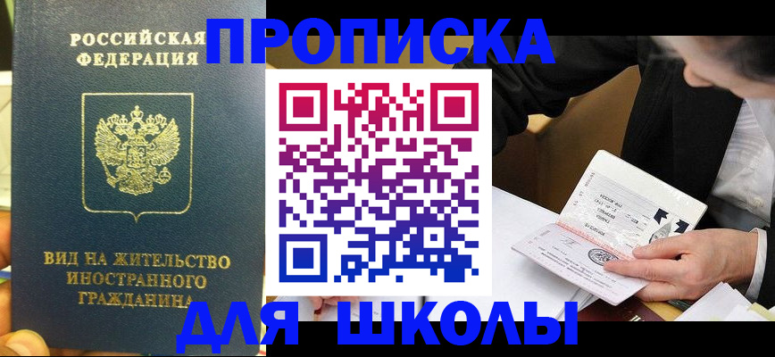 прописка для военкомата в Топках